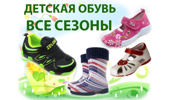 Сказка Детская Обувь Официальный Интернет Магазин