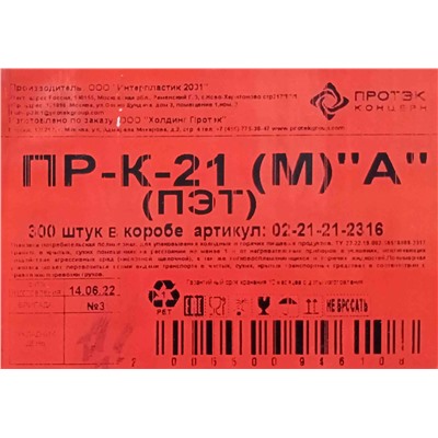 Емкость ПР-К-21М (189х117х56мм) Протек (300ту)