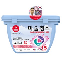 [NAMZA] Капсулы трехкамерные для стирки ЦВЕТНОГО БЕЛЬЯ растворимые All In 1 Color, 15 шт