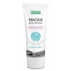 Грязевая маска для Роста волос с Аквабиолисом