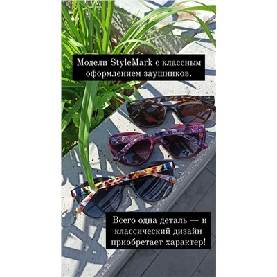 StyleMark Polarized L2501C солнцезащитные очки