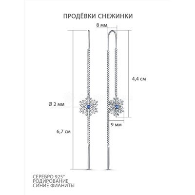 Серьги-продёвки из серебра с синими фианитами родированные - Снежинки 925 пробы с-0013р208