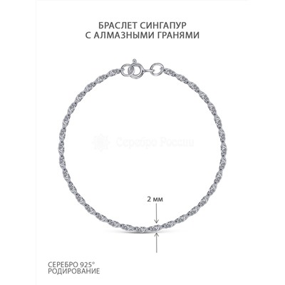 Браслет из серебра родированный - Сингапур, 17 см СНр-40р17,0 Сингапур