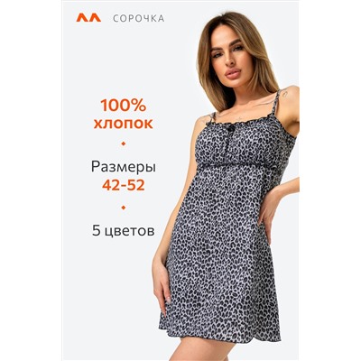 Женская хлопковая сорочка Happyfox