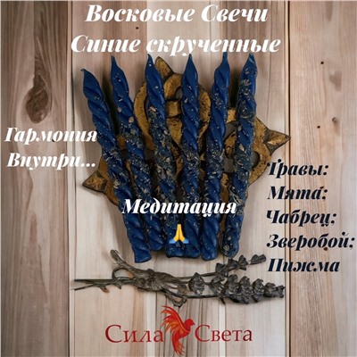 Свечи Восковые Медитация-6 штук по 14см