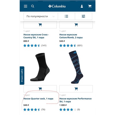 🧦 Columbi*a  Тёплые, плотные носки на осень и зиму. У нас на оф сайте цена одной пары 549р.. здесь набор из 3 пар.