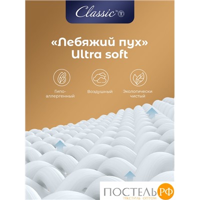 CLASSIC by T СКАНДИНАВИЯ Одеяло 175х200,1пр.,микрофибра/микровол.