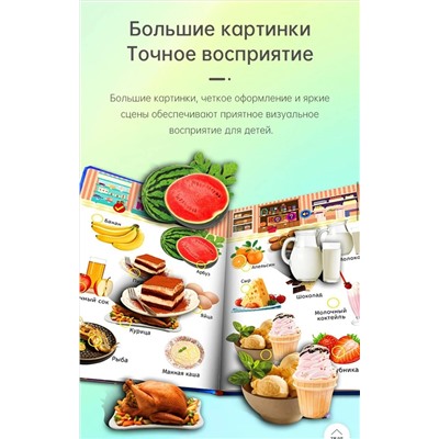 Говорящая книга для детей