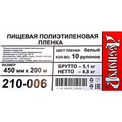 Пищевая пленка 45см х 200м Десногор (5мкм) белая (10ту)
