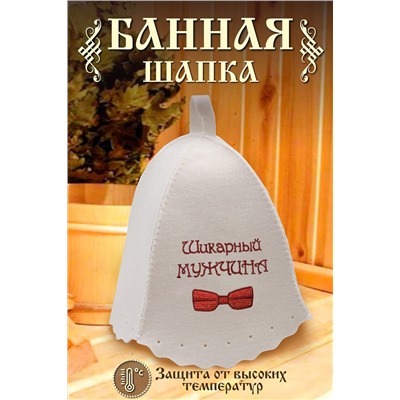 Шапка банная GL1116 Шикарный мужчина НАТАЛИ #895231