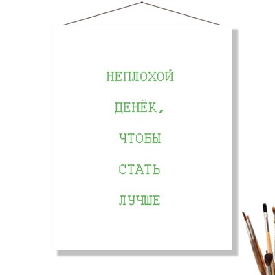 «НЕПЛОХОЙ ДЕНЁК»