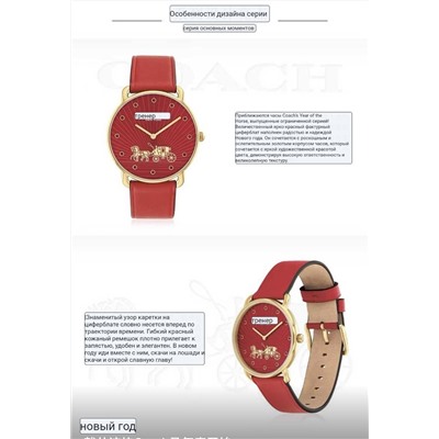 В новогоднем стиле часы модель унисекс   COAC*H