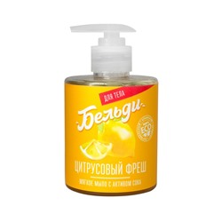Бельди Цитрусовый фреш с активами соков