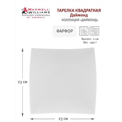 Тарелка закусочная, 23х23 см, фарфор P, белая, Diamonds, 57205