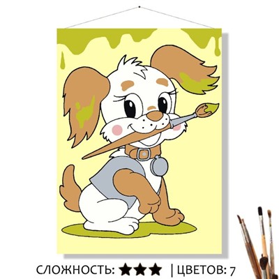 «ПЁСИК ХУДОЖНИК»