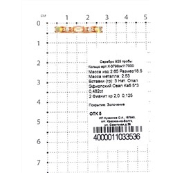Кольцо из золочёного серебра с нат. опалом и фианитами 925 пробы к-3798зк117000