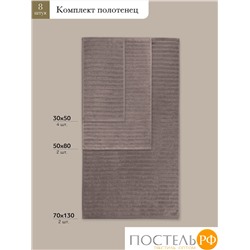 ESTIA ТОРЛЕЙ беж-сер К-т полотенец 30х50-4/50х80-2/70х130-2, 100% хлопок, 500 г/м2