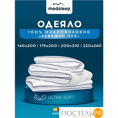 MedSleep SWAN PRINCESS Одеяло 220х240, 1 пр.,микробамбук/микровол.; 300 гр/м2