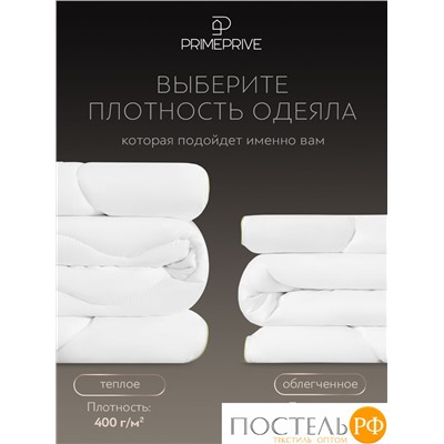 PRIME PRIVE BAMBOO Одеяло 200х220,1пр.,микрофибра CLIMALAST/бамбук.вол/микровол.CLIMALAST