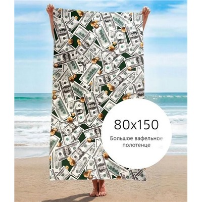 Полотенце банное "Доллары" 80*150 см. вафля хлопок 100%