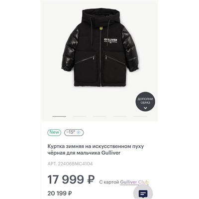 Детская зимняя куртка Gullive*r  для мальчиков на искусственном пуху из комбинированных материалов: матовой и глянцевой плащовок, экспорт в Россию ✔️ Цена на оф.сайте со скидкой 18 тыс.руб.