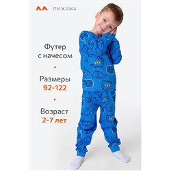 Хлопковая пижама для мальчика из футера с начесом Happyfox