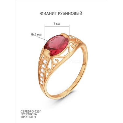 Кольцо из золочёного серебра с фианитами 925 пробы к00301з фианит рубиновый