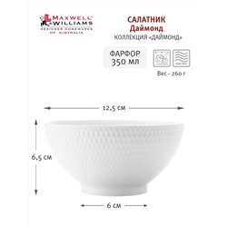 Пиала, 12,5х6,5 см, фарфор P, белая, Diamonds, 54467