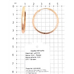 Серьги-конго из золочёного серебра - диаметр 3 см 925 пробы шс3-3,0з