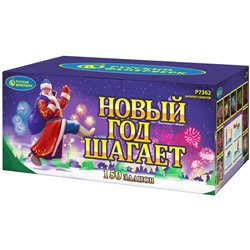 Фейерверк Р7362 Новый год шагает (0,8" х 150)