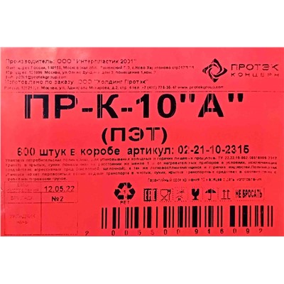 Емкость ПР-К-10А (97х96х52мм) Протек (600ту)