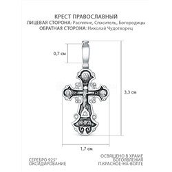 Крест православный из чернёного серебра - Распятие, Николай Чудотворец 3.3 см 925 пробы 3-069чч