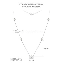 Колье из серебра с перламутром в форме клевера родированное КЦ-02р84