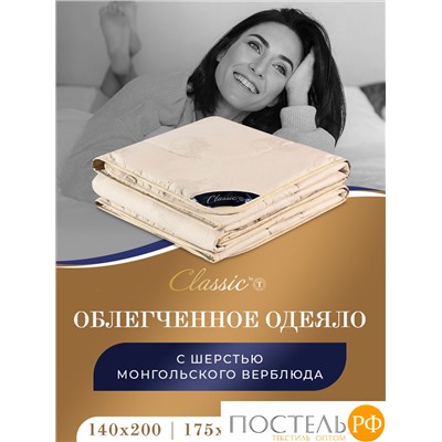 CLASSIC by T ВОСТОК Одеяло 140х200,1пр, хлопок/вербл.шер.сть/полиэф.вол.