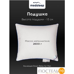 MedSleep Down Relax for Men подушка 50х70, 1 пр., 2000 гр.,хлопок-тик/пух/пух-перо
