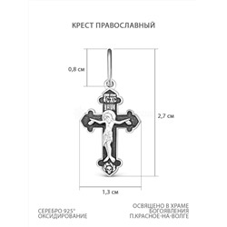 Крест из чернёного серебра - 2,7 см 925 пробы К3-290ч