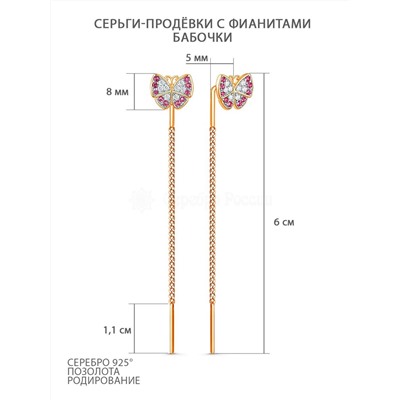 Серьги-продёвки из золочёного серебра с фианитами и родированием - Бабочки с-00103з215