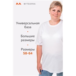 Футболка больших размеров Happyfox