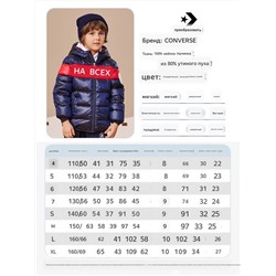 Детская куртка Convers*e  Оригинал