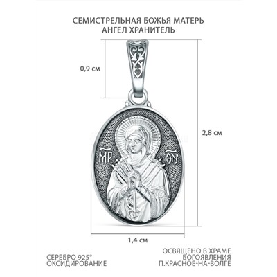 Подвеска из чернёного серебра - Семистрельная Божья Матерь, Ангел Хранитель п-048чч СБМ