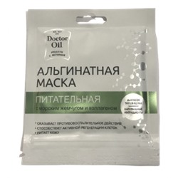 Альгинатная маска Питательная с Морским жемчугом и Коллагеном