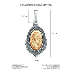 Подвеска религиозная из чернёного серебра с золочением - Казанская Божья Матерь П-002чзКБМ