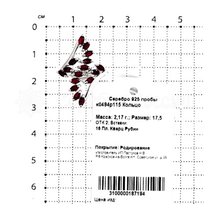 Кольцо из серебра с кварцем рубин родированное 925 пробы к0494р115
