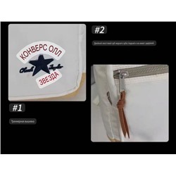 Универсальный вместительный лёгкий рюкзак с вышивкой  Convers*e