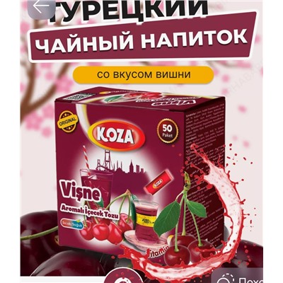 Чай лечебный турецкий Вишня