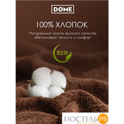 (1105) Полотенце 70х130 см Dome Harmonika Махра 440 г/м2, 1105 Кофейный