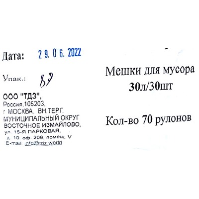 Пакет мусорный 30л 30шт 2,8гр (УП/Виконт) 45х55см 6мкм ПНД (70ту)