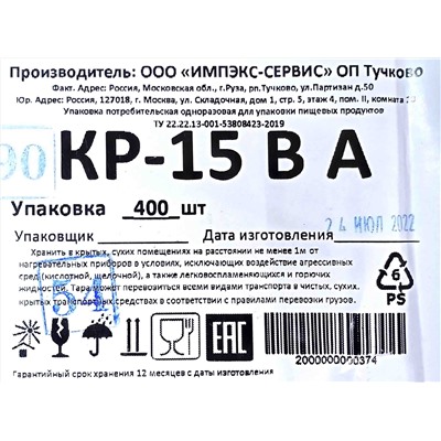 Емкость КР-15ВА (139х139х66мм) Импэкс (400ту)