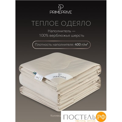 PRIME PRIVE Одеяло CAMEL беж 200х220,1пр.,хл.BIODYNAMIC COTTON/вербл.шерсть, 400 г/м2