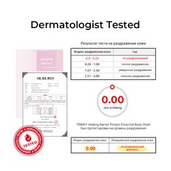 Healing Barrier Protein Essential Body Wash Питательный гель для душа с молочными протеинами